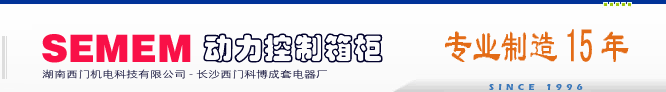 長沙long8唯一官方网站科博成套電器廠主要產品：水泵控制器,水泵控制箱,液位控制機。包括智能水泵控制器,智能水泵控制箱,智能液位控制機,通用水泵控制器,液位水泵控制箱,消防水泵控制箱,空調水泵控制箱。